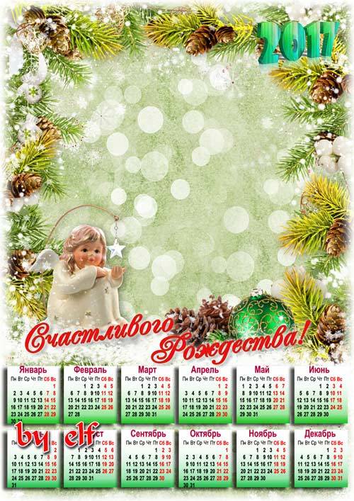 Календарь-рамка на 2017 год - Счастливого  Рождества