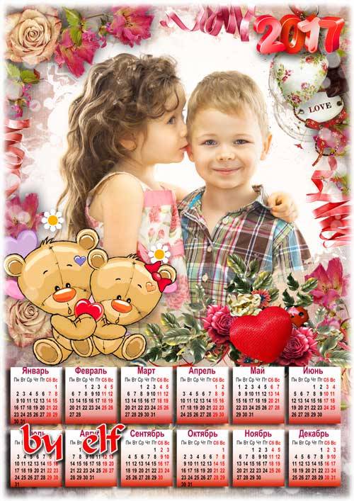  Календарь с рамкой для фото на 2017 год к дню Святого Валентина - Романтическое поздравление
