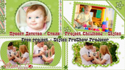Проект для ProShow Producer - Проект Детство + Стили