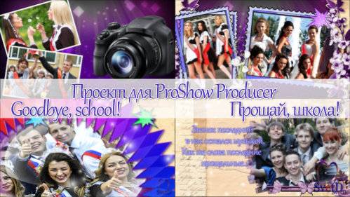 Проект для ProShow Producer - Прощай, школа
