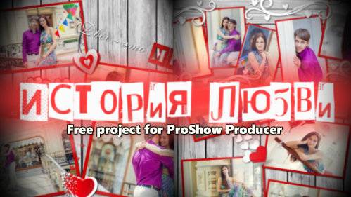 Проект для ProShow Producer -  Наша история любви