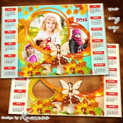 Детский осенний календарь с рамкой для фото на 2018 год - Лесная фея