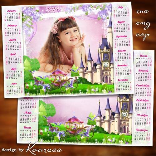 Детский календарь на 2018 год - Принцесса из сказки