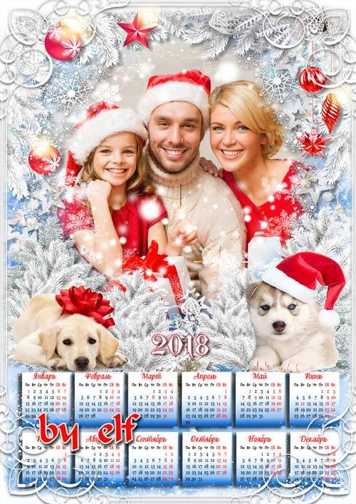 Новогодний календарь с символом 2018 года Собакой - Снежная сказка