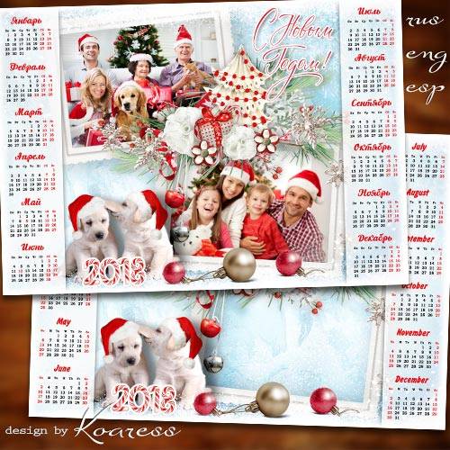 Зимний календарь с рамкой на 2018 год с симпатичными собаками - В волшебный ...