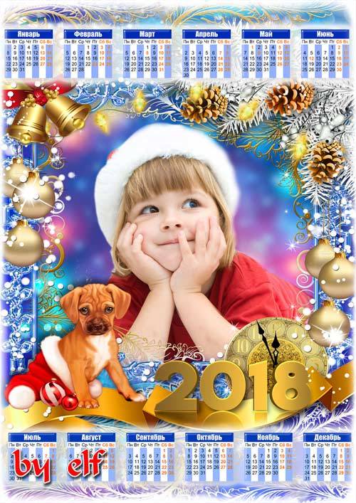 Календарь-фоторамка на 2018 год с Собакой - Сказка новогодняя в двери к нам ...
