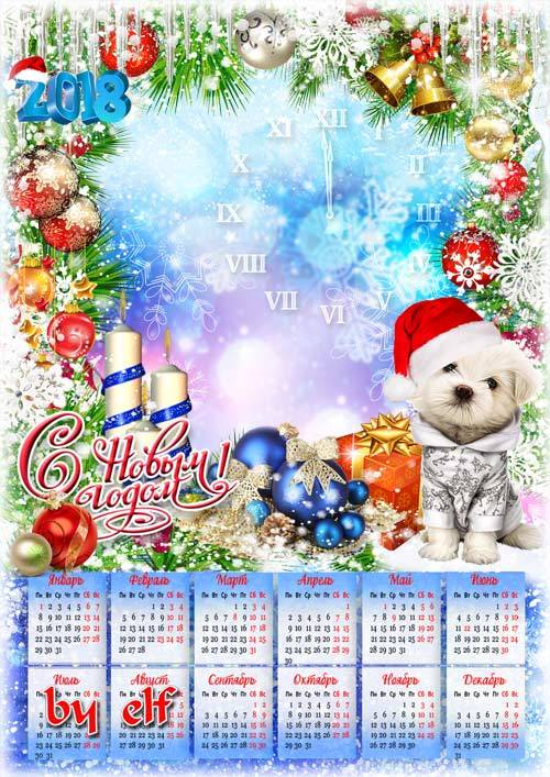 Новогодний календарь с фоторамкой на 2018 год - Желаю мира и добра, любви,  ...