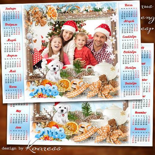 Календарь с рамкой для фото на 2018 год с собакой - Теплых праздников, волш ...