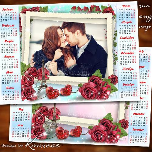 Романтический календарь с рамкой для фото на 2018 год для влюбленных - Любо ...