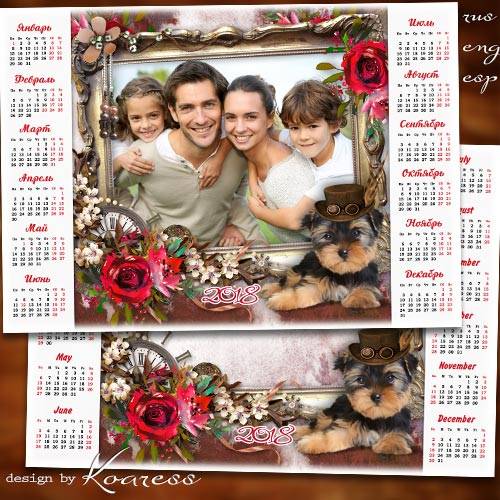 Календарь-рамка на 2018 год - Пусть семья вам дарит радость