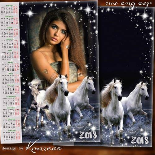 Календарь-рамка для фото на 2018 год - Белые лошади