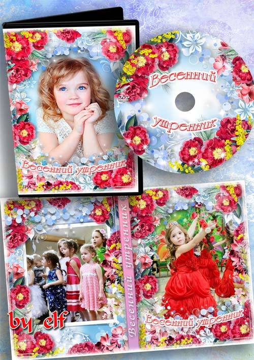 Обложка DVD для видео с весеннего утренника в детском саду - К нам весна ша ...