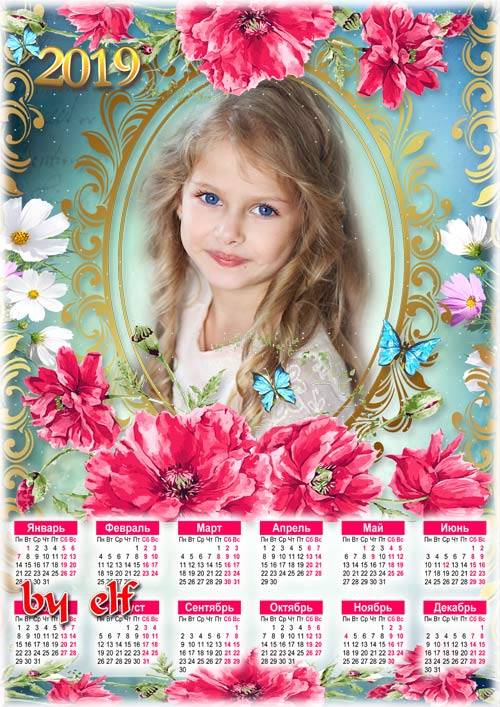 Календарь-рамка на 2019 год - Нет краше ангельских цветов, которые зовутся  ...
