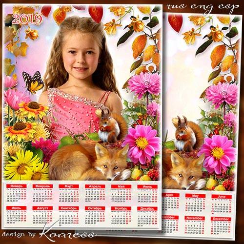 Календарь-фоторамка на 2019 год - Дарит осень нам цветы чудной красоты