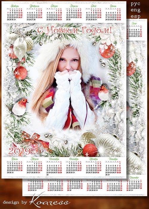 Календарь-фоторамка на 2019 год - Морозное дыхание зимы