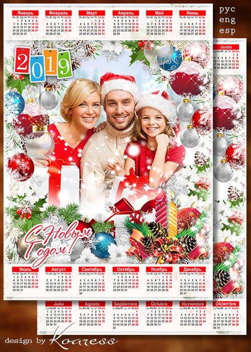 Календарь-фоторамка на 2019 год - Блестящего Нового Года, уюта семейного ва ...