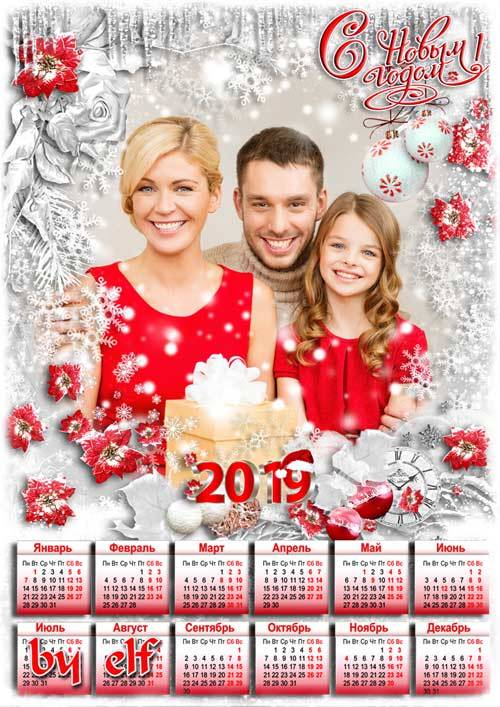  Новогодний календарь для фотошопа на 2019 год - Пусть Новый год вам принесет любви на много лет вперед