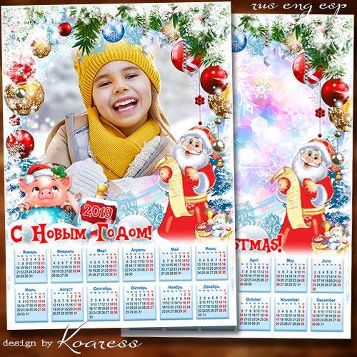 Зимний календарь на 2019 год Свиньи - Пусть веселый Дед Мороз привезет подарков воз