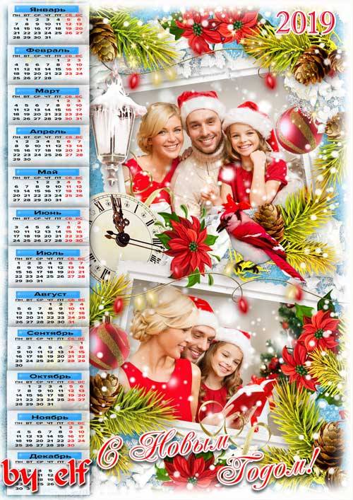  Праздничный календарь на 2019 год с рамками для фотошопа - Нежный, снежный Новый Год