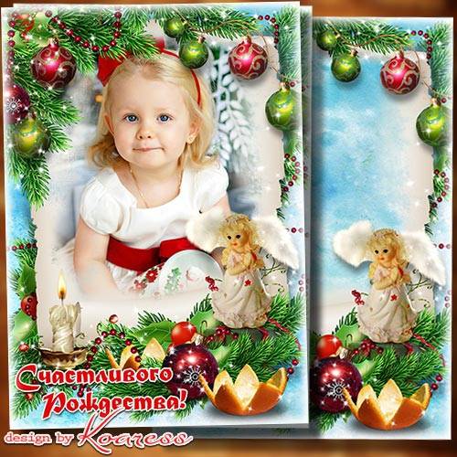 Рождественская поздравительная фоторамка - Пусть Рождество войдет к вам в дом, с собой неся все то, что свято
