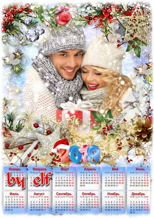  Календарь с рамкой для фото на 2019 год - Зимних праздников тепло