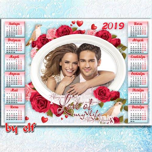 Романтический календарь-рамка на 2019 год - Любовь — загадка, ребус, тайна, ...