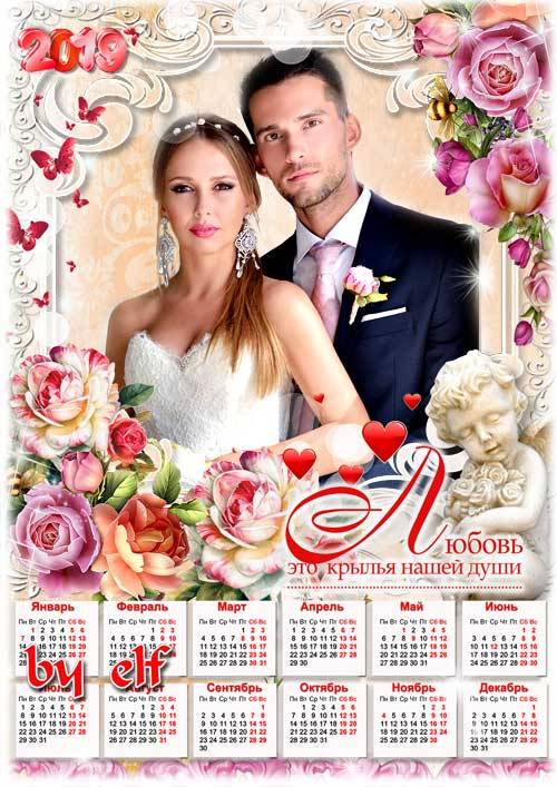  Романтический календарь на 2019 год к Дню Святого Валентина - Пусть Амур стреляет смело, не жалеет чудо-стрелы