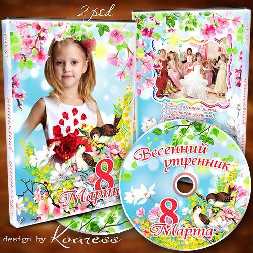 Детский набор dvd для диска с детским видео - С Днем 8 Марта, с праздником  ...