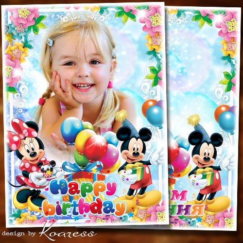 Детская праздничная рамка-открытка с Днем Рождения с Микки и Минни Маус
