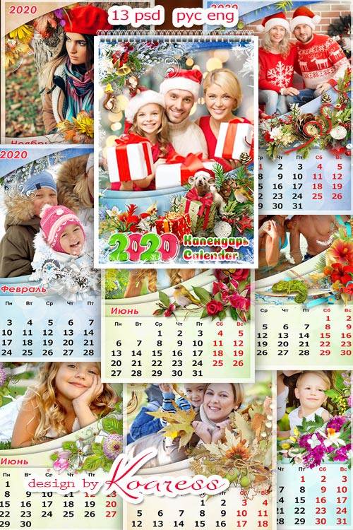 Настенный календарь с вырезами для фото на 2020 год Крысы, на 12 месяцев - Пусть в твоем календаре будет море дат счастливых