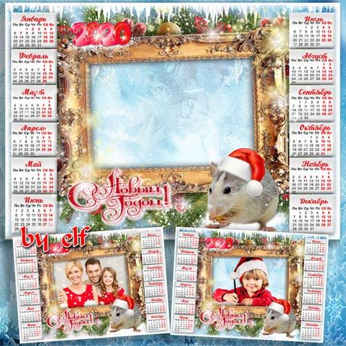  Новогодний календарь с рамкой для фото на 2020 год Крысы - Счастья в Новом Году