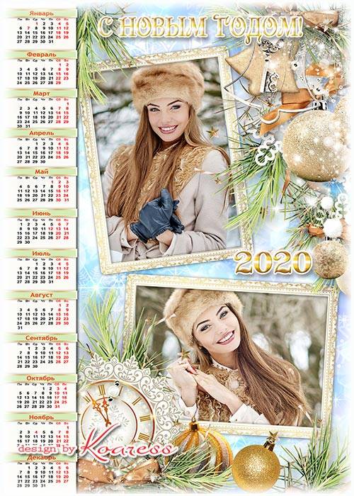 Праздничный календарь с рамкой для фото на 2020 год - Волшебства новогоднего доброго, счастья, радости и теплоты