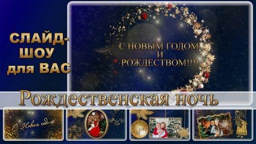 Golden christmas night - project for ProShow Producer