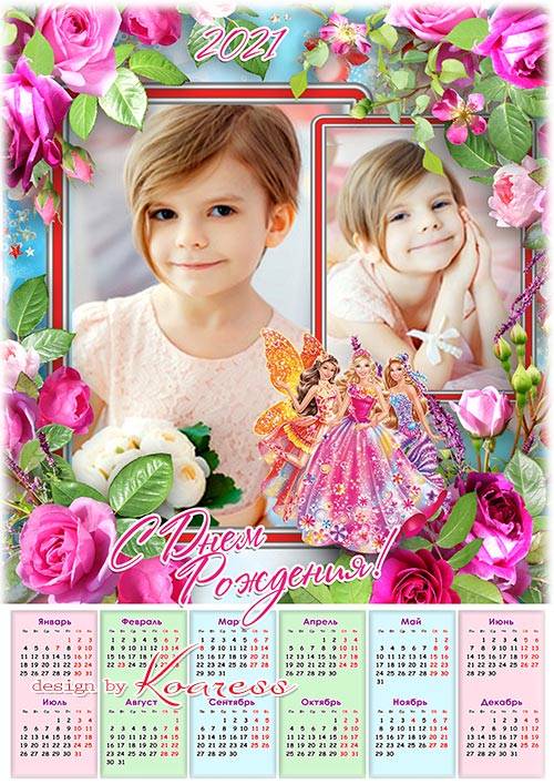 Календарь на 2021 год для девочек к дню рождения - С Днем Рождения, принцесса