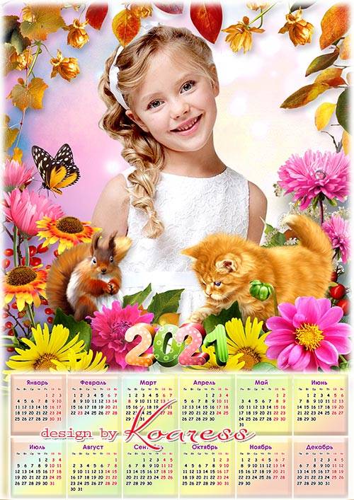 Календарь на 2021 год для детских фото портретов - Осенняя полянка