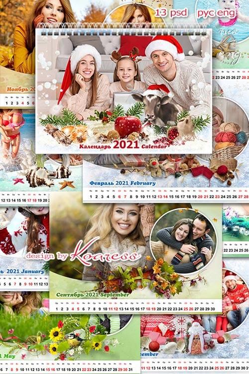 Шаблон настенного перекидного календаря на 2021 год - Календарь тебе дарю,  ...