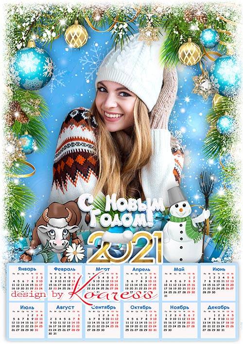 Новогодний календарь на 2021 год  - Легкой, праздничной снежинкой счастье в дом пускай придет