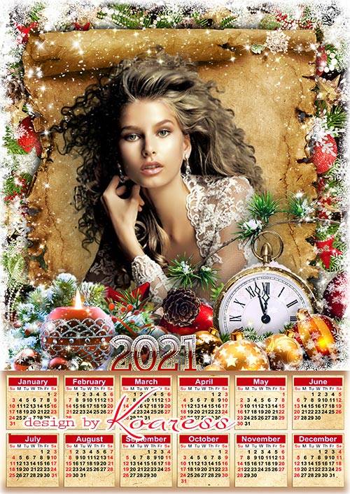 Новогодний календарь на 2021 год  - Новогодний блеск веселья пусть подарит  ...