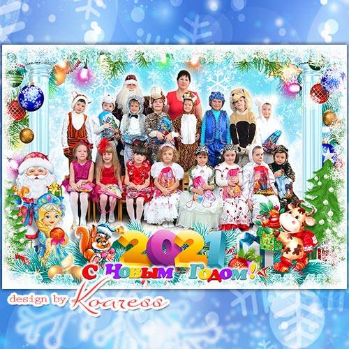 Детская новогодняя рамка для фото группы в детском саду или начальной школе -  Пахнем свежей елкой,  Дед Мороз идет