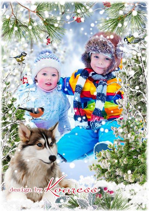 Детская зимняя рамка для портретов - Замела зима тропинки, на ветвях сережк ...