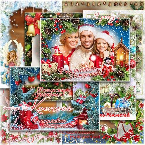 Рождественские открытки-фоторамки - Счастливого Рождества