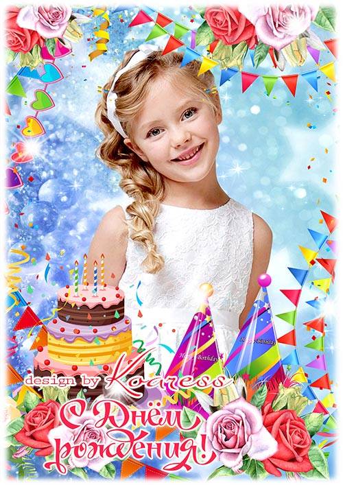 Детская поздравительная открытка с рамкой для фото к Дню Рождения - Happy Birthday frame for kids Детская поздравительная открытка с рамкой для фото к Дню Рождения - Happy Birthday frame for kids