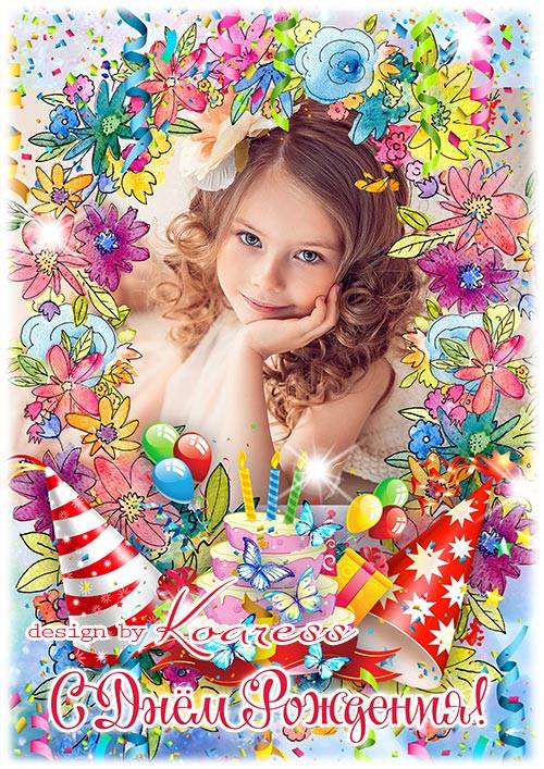Детская открытка с рамкой для фото к Дню Рождения с цветами и тортом - Happy Birthday frame for kids Детская открытка с рамкой для фото к Дню Рождения с цветами и тортом - Happy Birthday frame for kids