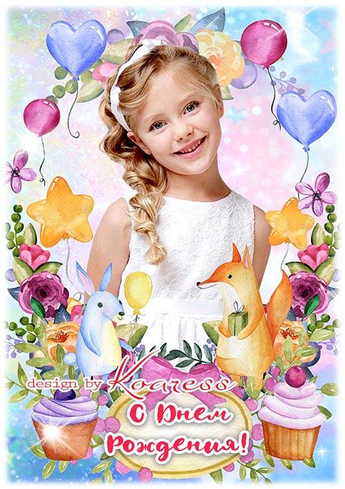 Открытка с рамкой для фото к Дню Рождения с симпатичными зверушками - Happy Birthday frame Открытка с рамкой для фото к Дню Рождения с симпатичными зверушками - Happy Birthday frame