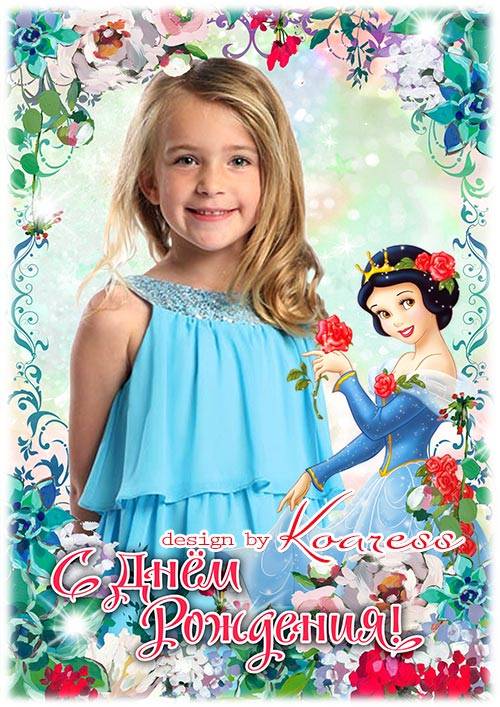 Детская открытка с рамкой для поздравления с Днем Рождения - Happy Birthday frame for kids Детская открытка с рамкой для поздравления с Днем Рождения - Happy Birthday frame for kids