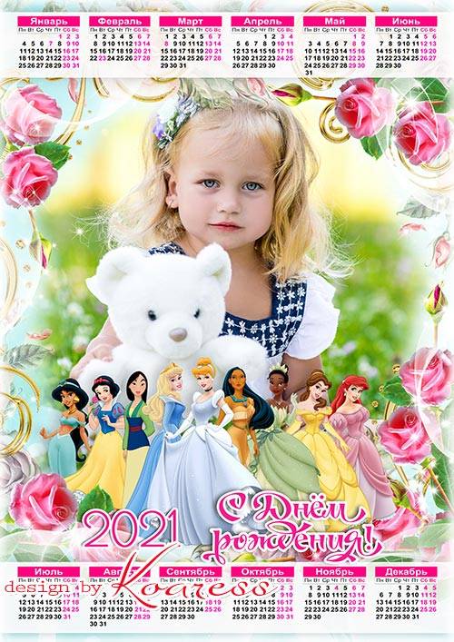Календарь-поздравление с Днем Рождения для девочки на 2021 год - Happy Birthday calendar 2021 for girls
