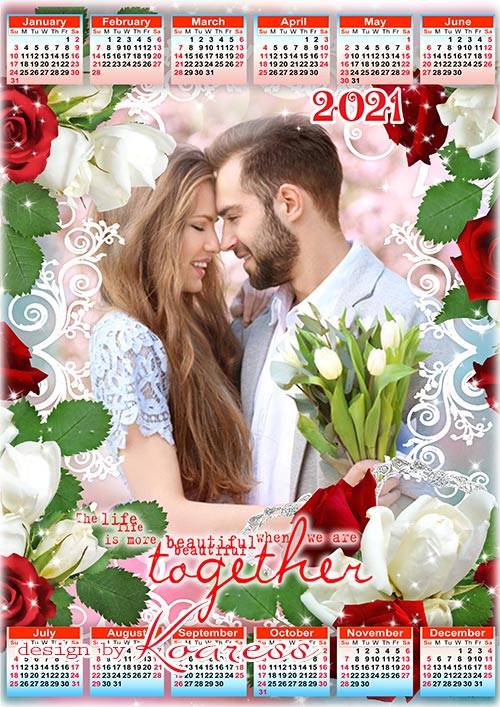 Романтический календарь на 2021 год - Когда мы вместе, солнце светит ярче