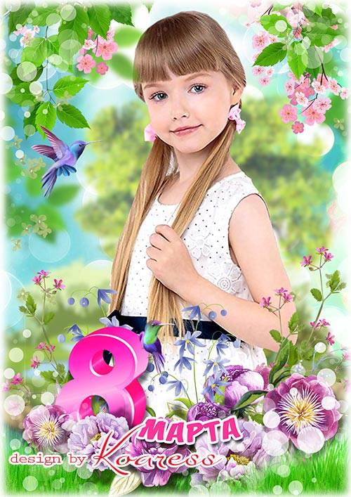 Детская рамка для портретных фото к 8 Марта - March 8 frame for kids Детская рамка для портретных фото к 8 Марта - March 8 frame for kids