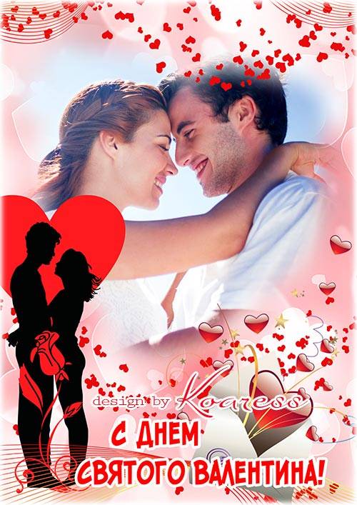 Открытка с рамкой для поздравления к Дню Святого Валентина - Влюбленные сер ...