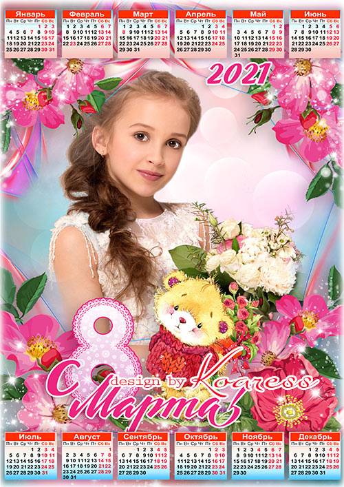 Календарь на 2021 год  к 8 Марта - Все девчонки как принцессы в день 8 Марта